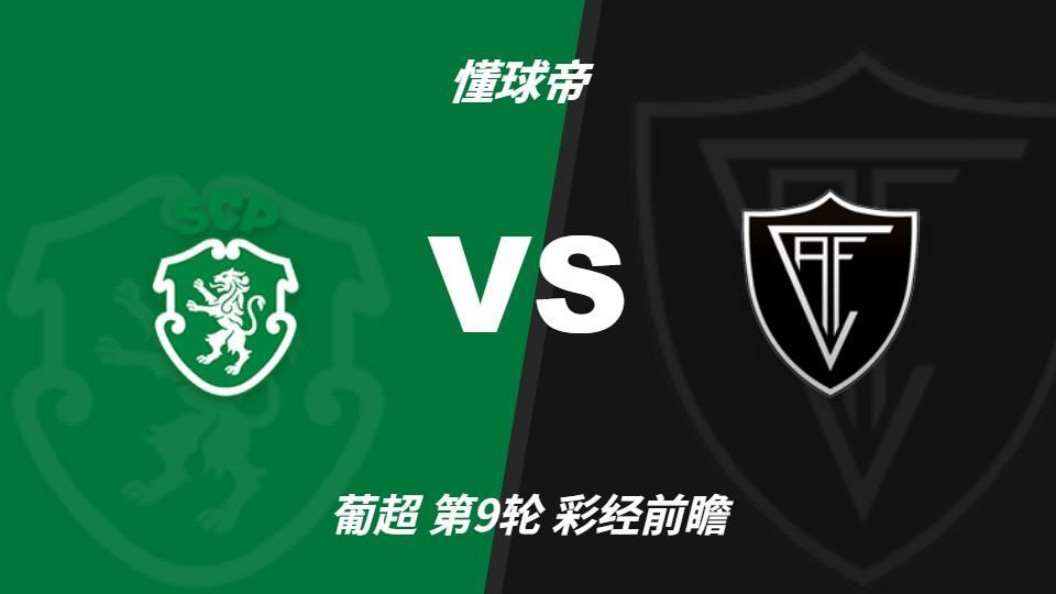 tyc44118太阳成:葡萄牙体育主场力争反弹,维塞乌四连胜恐难延续
