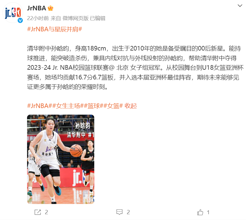 未来WNBA!日媒看好16岁孙晗昀前景 美教练晒数据赞打出统治力